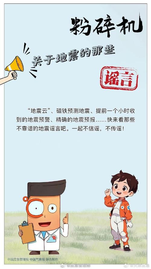 调侃地震同胞被封号,调侃地震搞笑说说