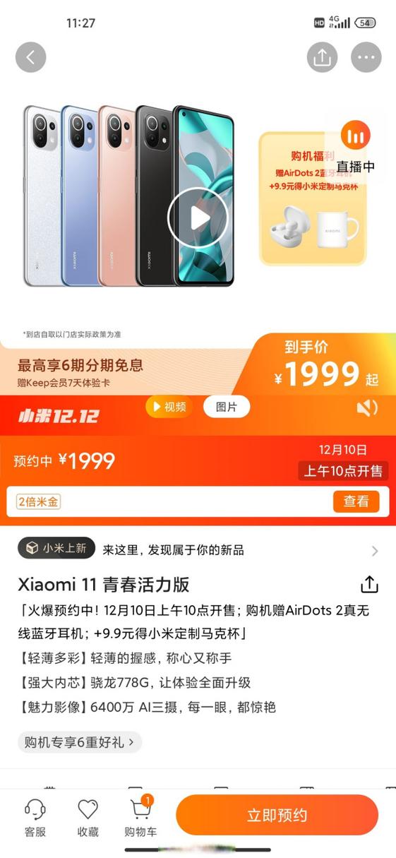 小米订单截图卖9.9元,小米订单截图卖9.9元是真的吗