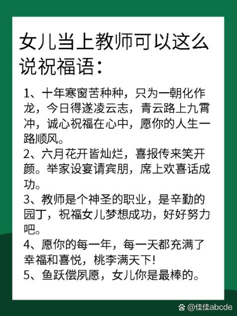 老师穿状元服送祝福,老师穿状元服送祝福语怎么说