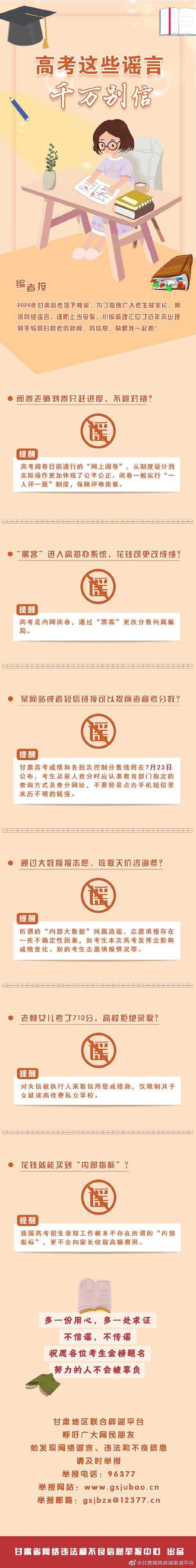 辟谣可买高考试题,高考谣言